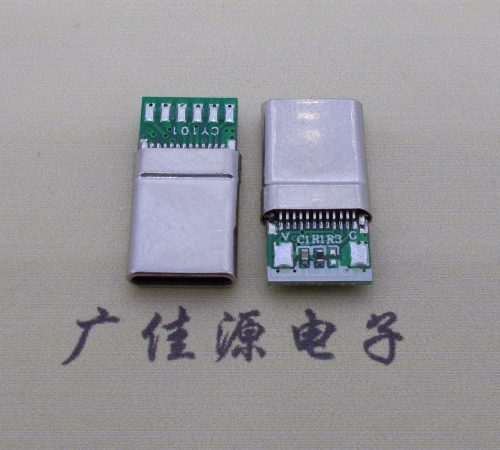 虎门镇type c3.0拉伸公头带PCB板8个焊点24p带地线脚