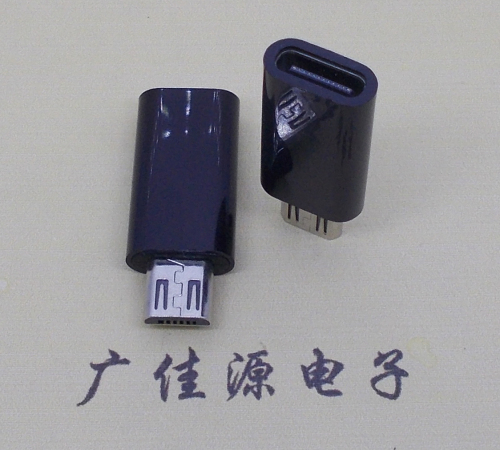 虎门镇 usb type c母座转micro公头黑色胶壳长度L=26.2mm